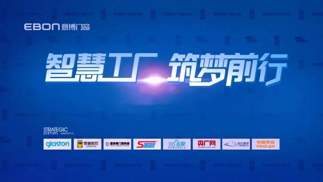 1719017976374495.jpg 從“制造”走向“智造” 丨探訪意博門窗工業4.0智慧工廠.jpg